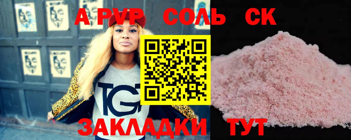 Alpha-PVP крисы CK Киреевск