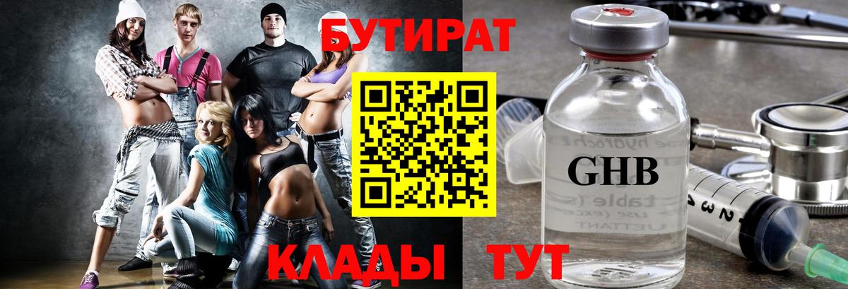 Бутират бутик Киреевск