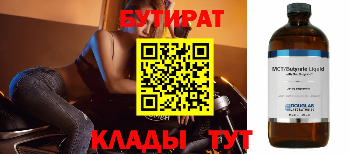 Киреевск  БУТИРАТ Butirat  БУТИРАТ  Вход с VPN 
