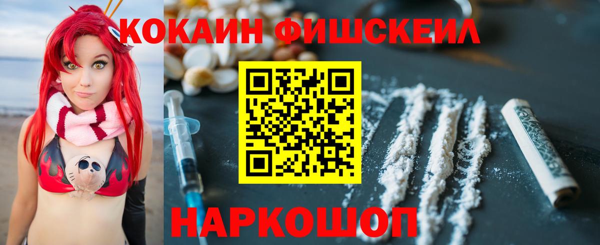 Кокаин FishScale  COCAIN Колумбийский  Кокаин  Киреевск  Вход с VPN 