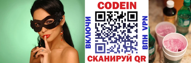Кодеин Purple Drank  купить наркоту  omg ССЫЛКА  Киреевск 