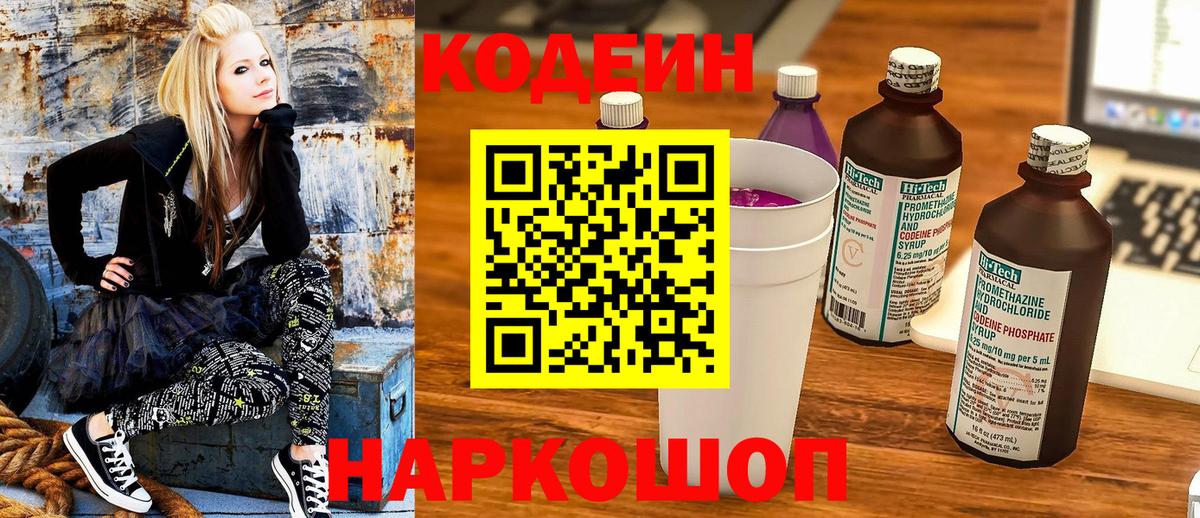 Кодеин напиток Lean (лин) Киреевск