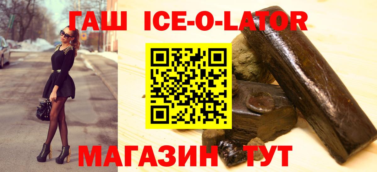 Гашиш  Гашиш ice o lator  Вход с VPN  Киреевск 