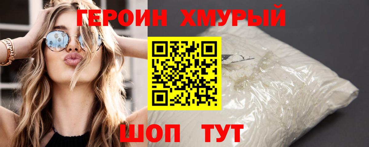 Героин Heroin Киреевск