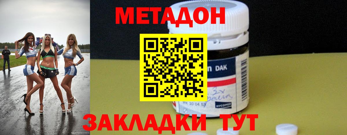 Киреевск  МЕТАДОН VHQ  Вход с VPN 